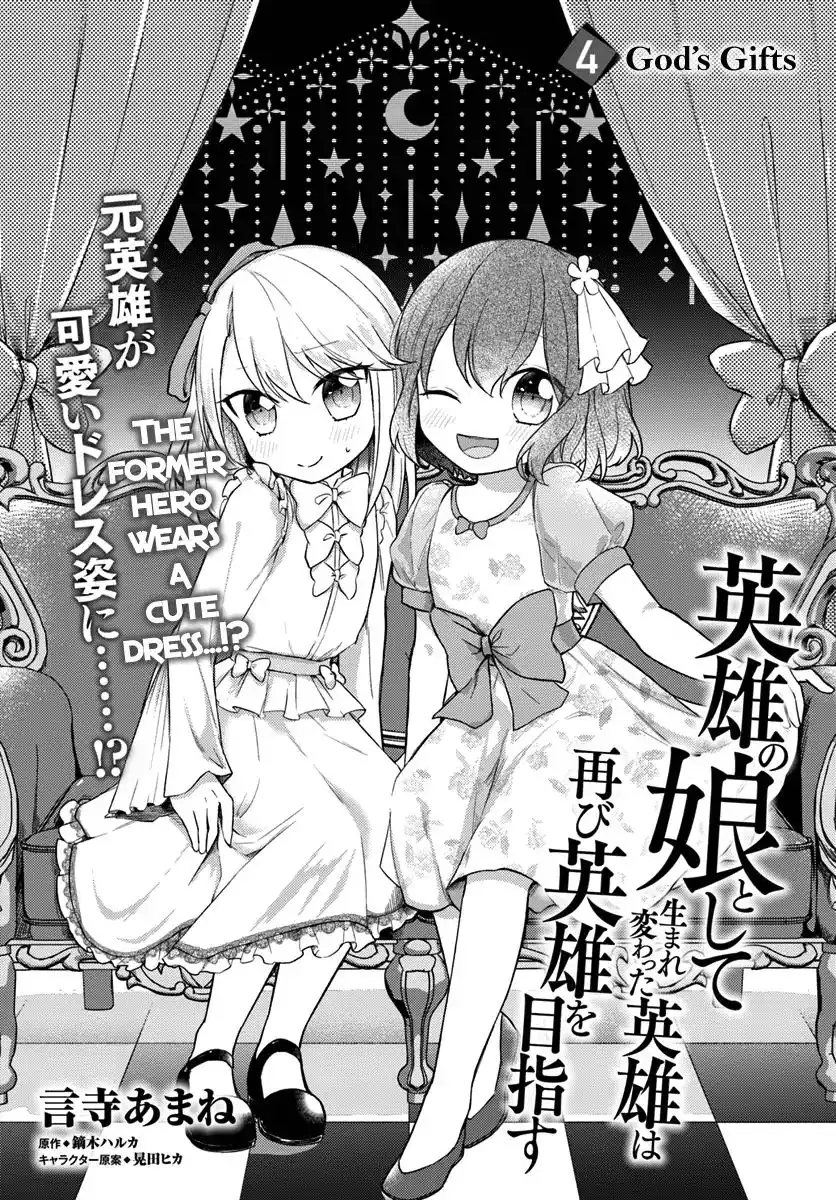 Eiyuu no Musume Toshite Umarekawatta Eiyuu wa Futatabi Eiyuu o Mezasu Chapter 4.1 1